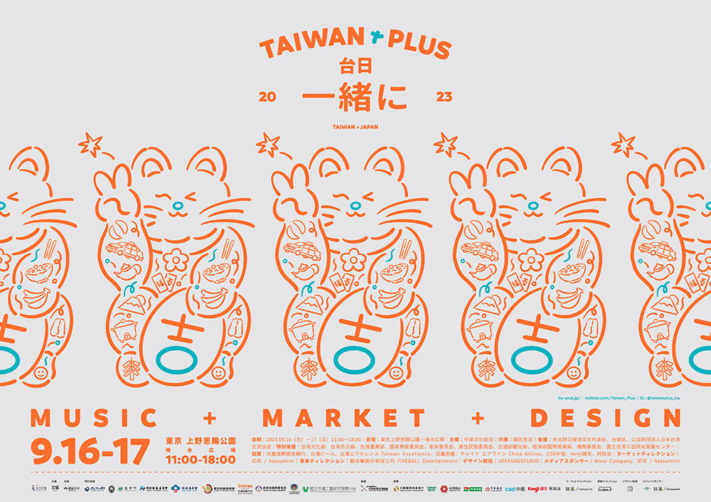 Taiwan cultural event "TAIWAN PLUS" features hundreds of well-known Taiwanese brands to take place in Tokyo.  Photo provided by GACC